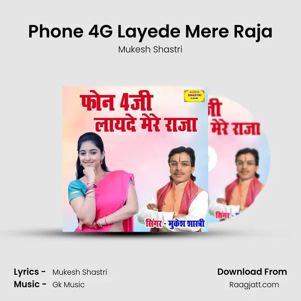 Phone 4G Layede Mere Raja mp3 song