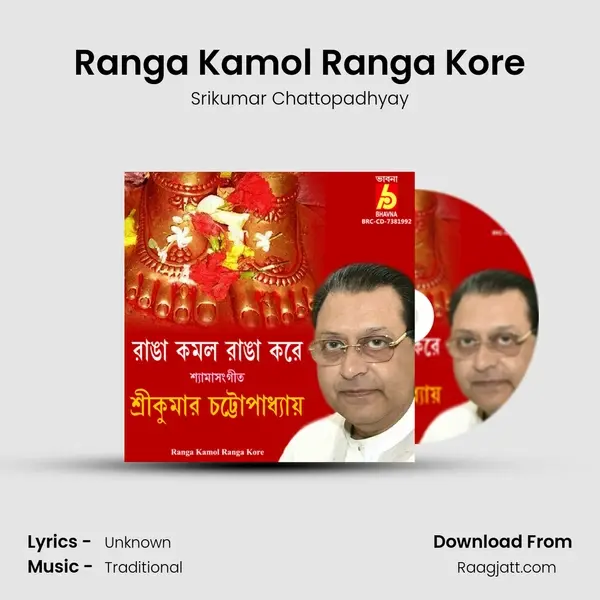 Ranga Kamol Ranga Kore mp3 song