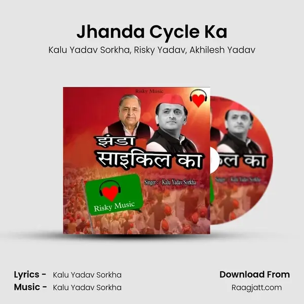 Jhanda Cycle Ka mp3 song