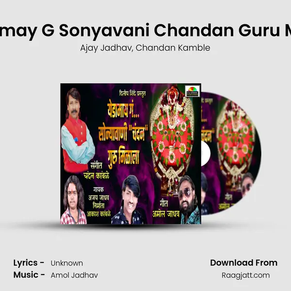 Yedamay G Sonyavani Chandan Guru Milala - Ajay Jadhav album cover 