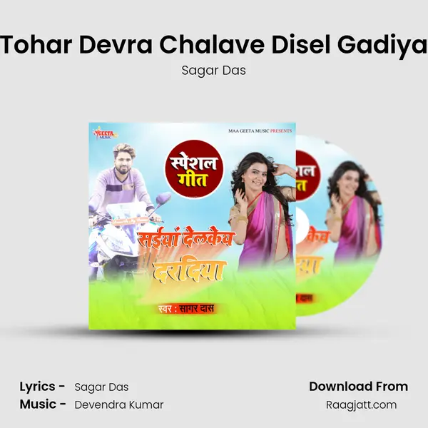 Tohar Devra Chalave Disel Gadiya - Sagar Das album cover 