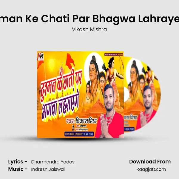 Dusman Ke Chati Par Bhagwa Lahrayenge mp3 song