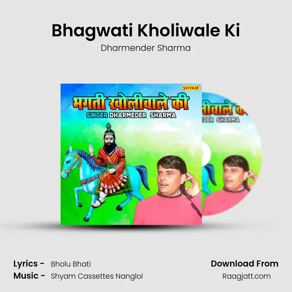 Bhagwati Kholiwale Ki mp3 song