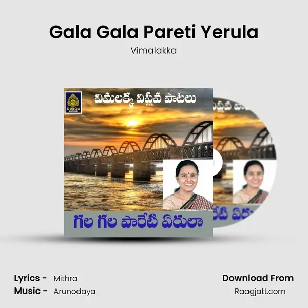 Gala Gala Pareti Yerula mp3 song