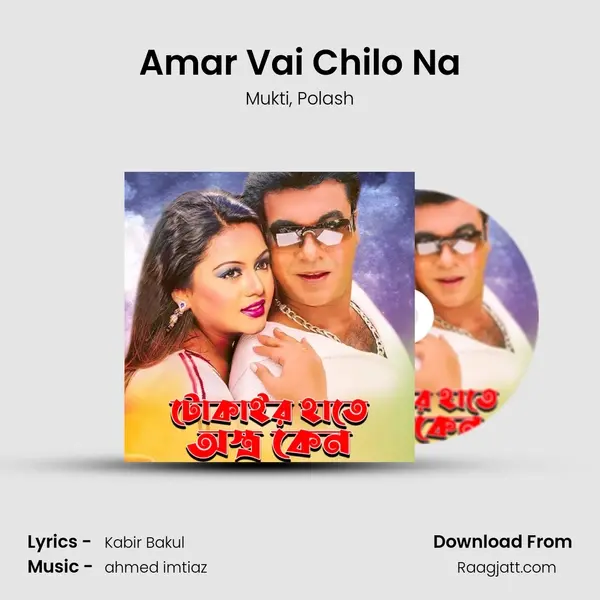 Amar Vai Chilo Na mp3 song