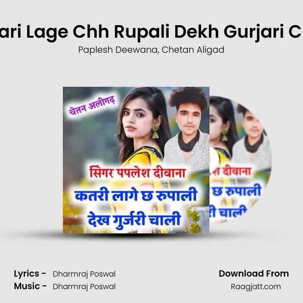 Katari Lage Chh Rupali Dekh Gurjari Chali mp3 song