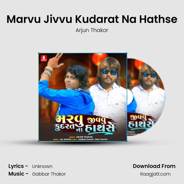 Marvu Jivvu Kudarat Na Hathse - Arjun Thakor album cover 