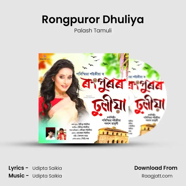 Rongpuror Dhuliya mp3 song