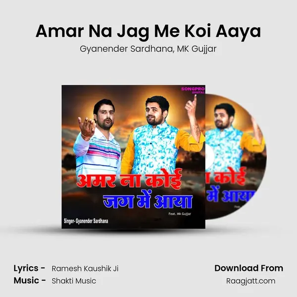 Amar Na Jag Me Koi Aaya - Gyanender Sardhana album cover 