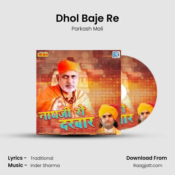 Dhol Baje Re mp3 song