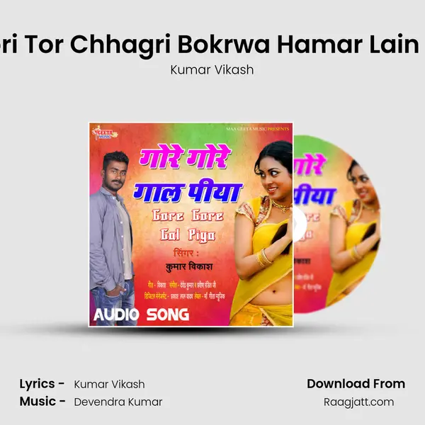 Ge Chhori Tor Chhagri Bokrwa Hamar Lain Maro Ge mp3 song