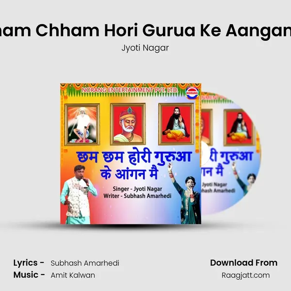 Chham Chham Hori Gurua Ke Aangan Me - Jyoti Nagar album cover 