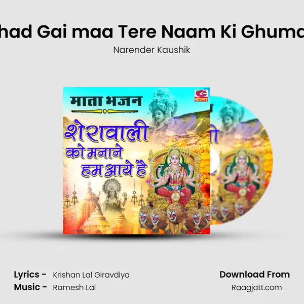 Chad Gai maa Tere Naam Ki Ghumari - Narender Kaushik album cover 