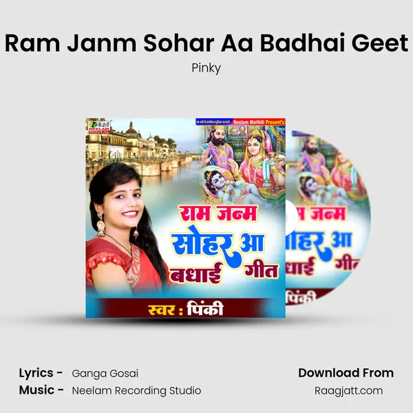 Ram Janm Sohar Aa Badhai Geet mp3 song