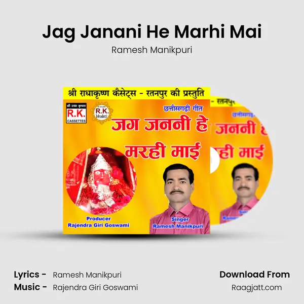 Jag Janani He Marhi Mai mp3 song