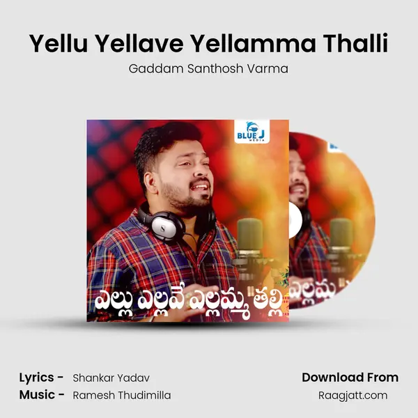 Yellu Yellave Yellamma Thalli - Gaddam Santhosh Varma album cover 