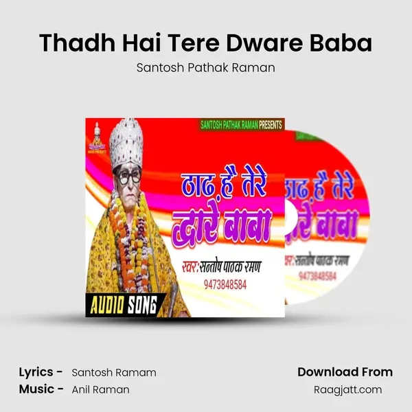 Thadh Hai Tere Dware Baba - Santosh Pathak Raman album cover 