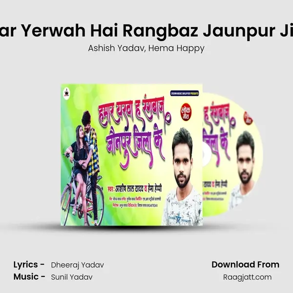 Hamar Yerwah Hai Rangbaz Jaunpur Jila Ke mp3 song