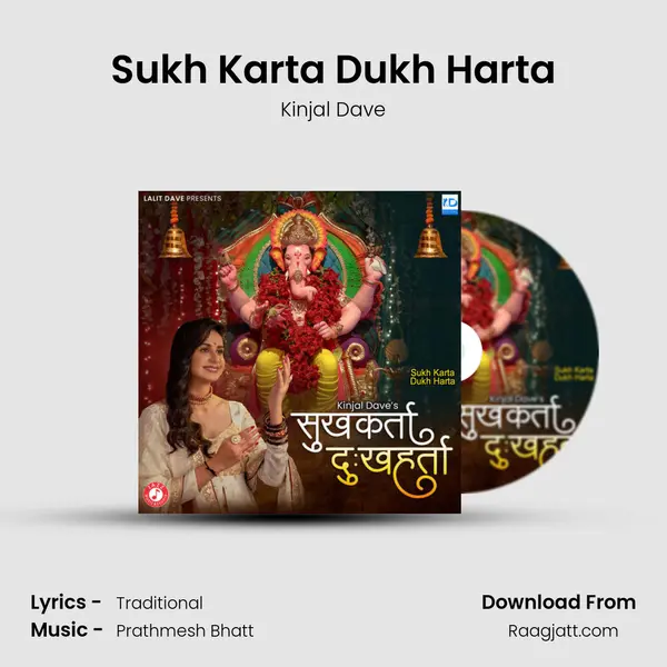 Sukh Karta Dukh Harta mp3 song