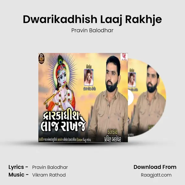 Dwarikadhish Laaj Rakhje mp3 song