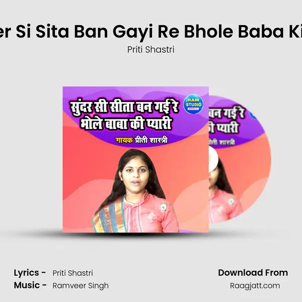 Sunder Si Sita Ban Gayi Re Bhole Baba Ki Pyari mp3 song