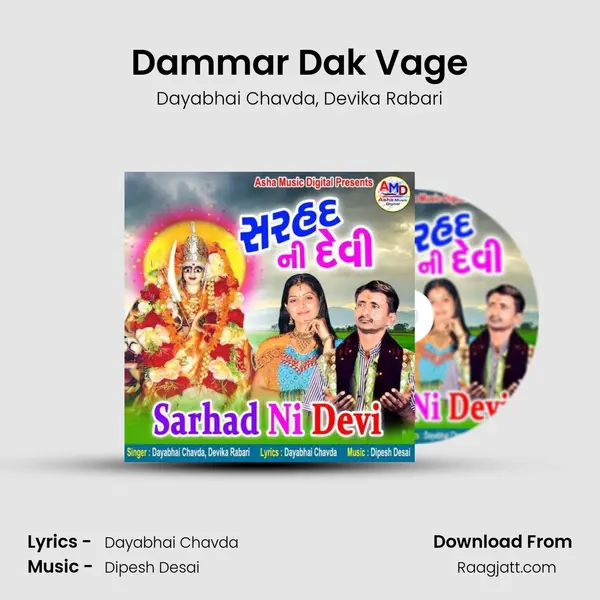 Dammar Dak Vage mp3 song