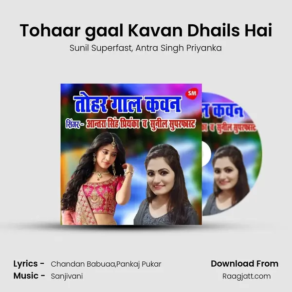 Tohaar gaal Kavan Dhails Hai - Sunil Superfast album cover 