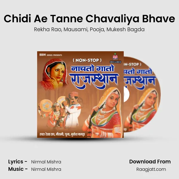 Chidi Ae Tanne Chavaliya Bhave - Rekha Rao album cover 