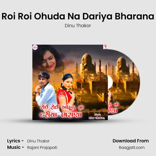 Roi Roi Ohuda Na Dariya Bharana mp3 song