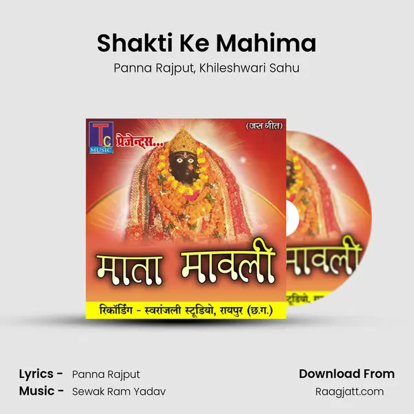 Shakti Ke Mahima - Panna Rajput album cover 