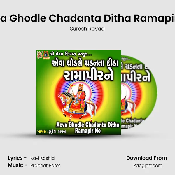 Aeva Ghodle Chadanta Ditha Ramapir Ne mp3 song