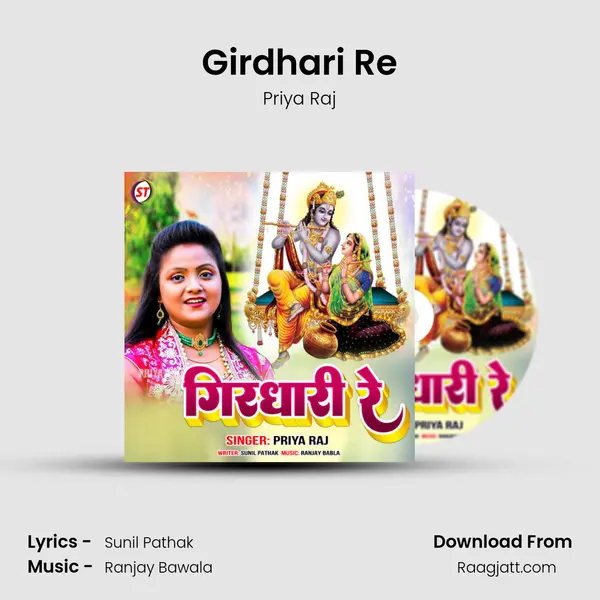 Girdhari Re mp3 song