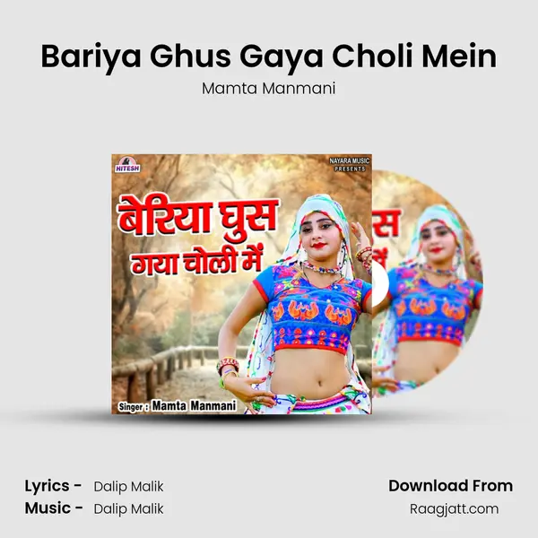 Bariya Ghus Gaya Choli Mein mp3 song