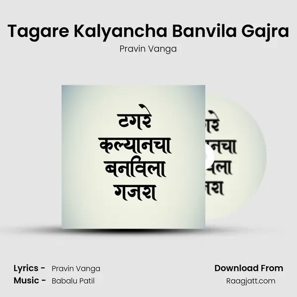 Tagare Kalyancha Banvila Gajra - Pravin Vanga album cover 