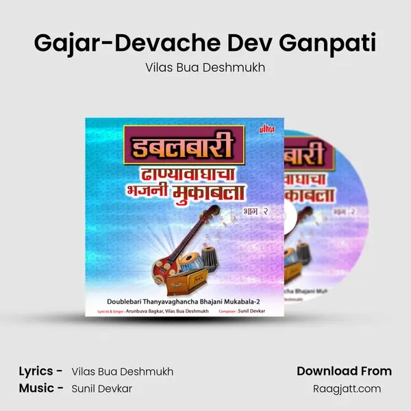 Gajar-Devache Dev Ganpati - Vilas Bua Deshmukh album cover 