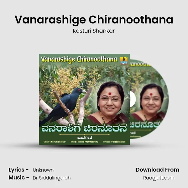 Vanarashige Chiranoothana - Kasturi Shankar album cover 