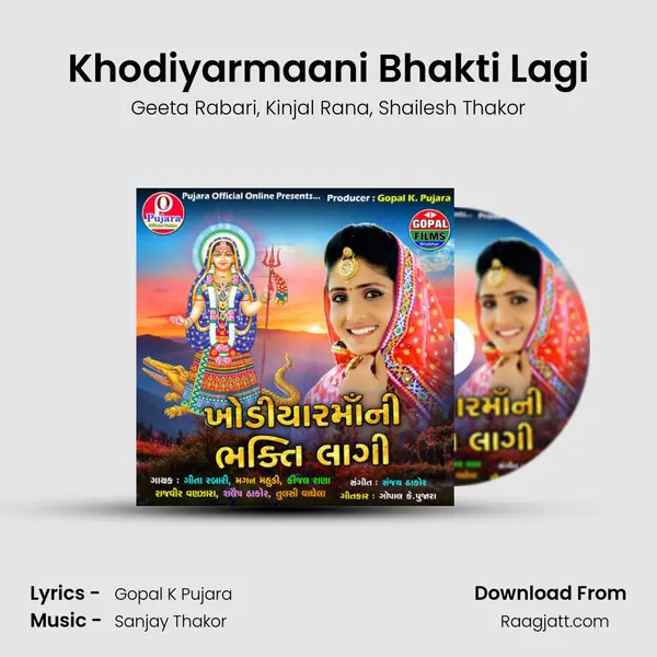 Khodiyarmaani Bhakti Lagi mp3 song