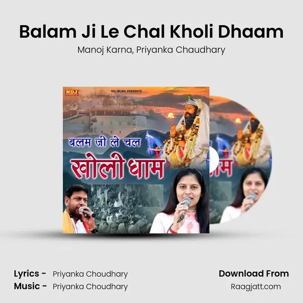 Balam Ji Le Chal Kholi Dhaam - Manoj Karna album cover 