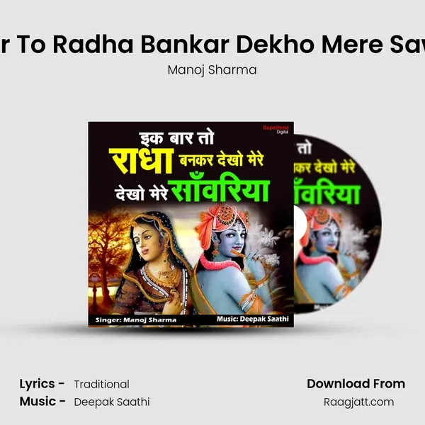 Ek Baar To Radha Bankar Dekho Mere Sawariya mp3 song