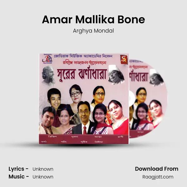 Amar Mallika Bone - Arghya Mondal album cover 