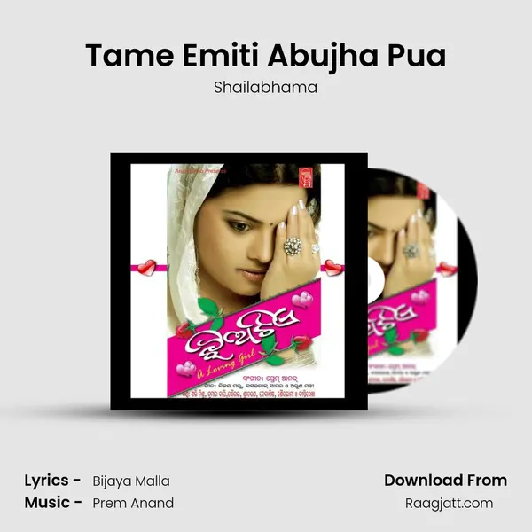 Tame Emiti Abujha Pua mp3 song