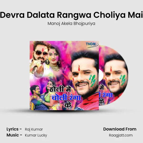 Devra Dalata Rangwa Choliya Mai mp3 song