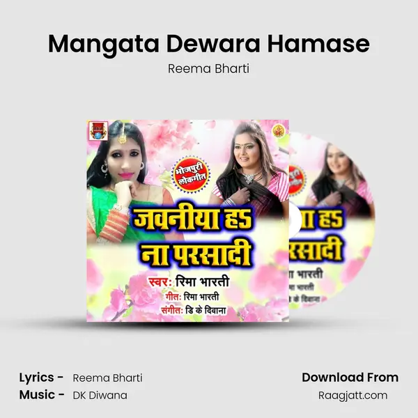 Mangata Dewara Hamase - Reema Bharti album cover 