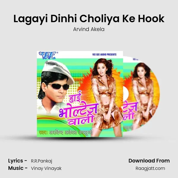 Lagayi Dinhi Choliya Ke Hook mp3 song