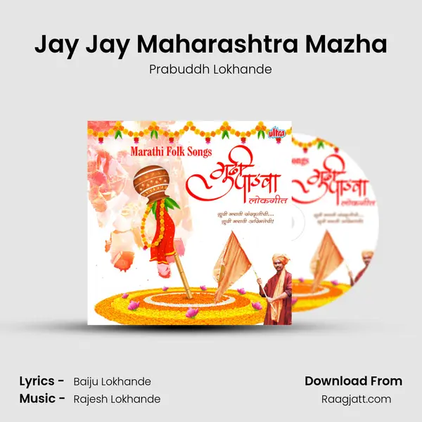 Jay Jay Maharashtra Mazha mp3 song