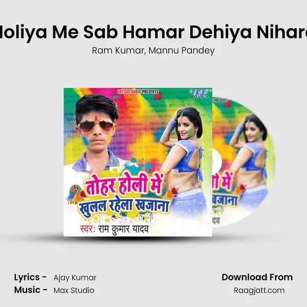 Holiya Me Sab Hamar Dehiya Nihare - Ram Kumar album cover 