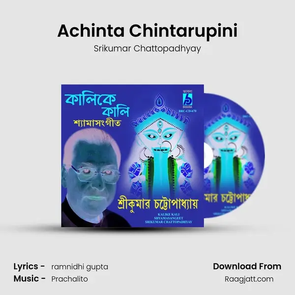 Achinta Chintarupini - Srikumar Chattopadhyay album cover 