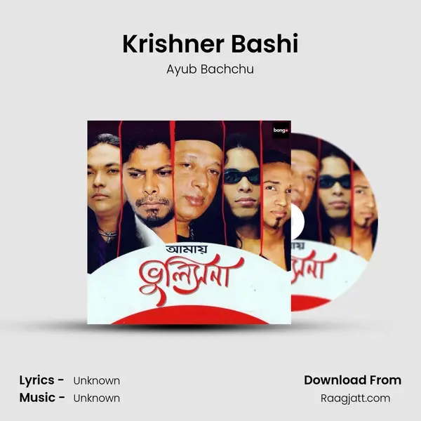 Krishner Bashi mp3 song