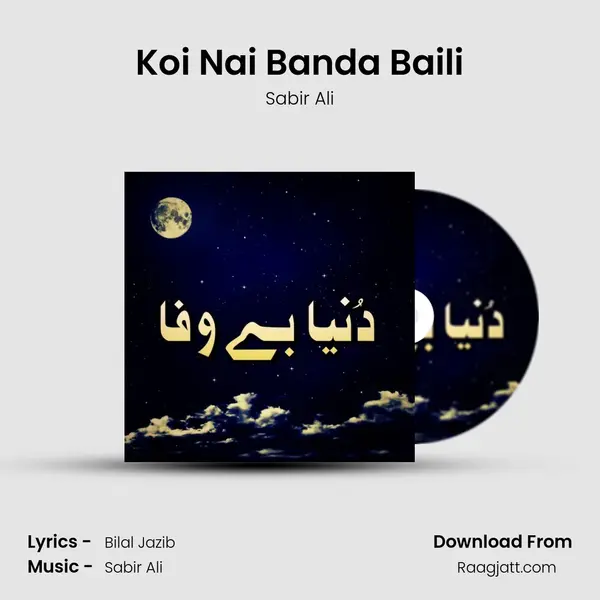 Koi Nai Banda Baili - Sabir Ali album cover 