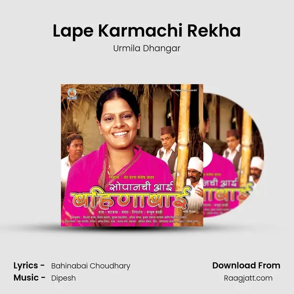 Lape Karmachi Rekha mp3 song